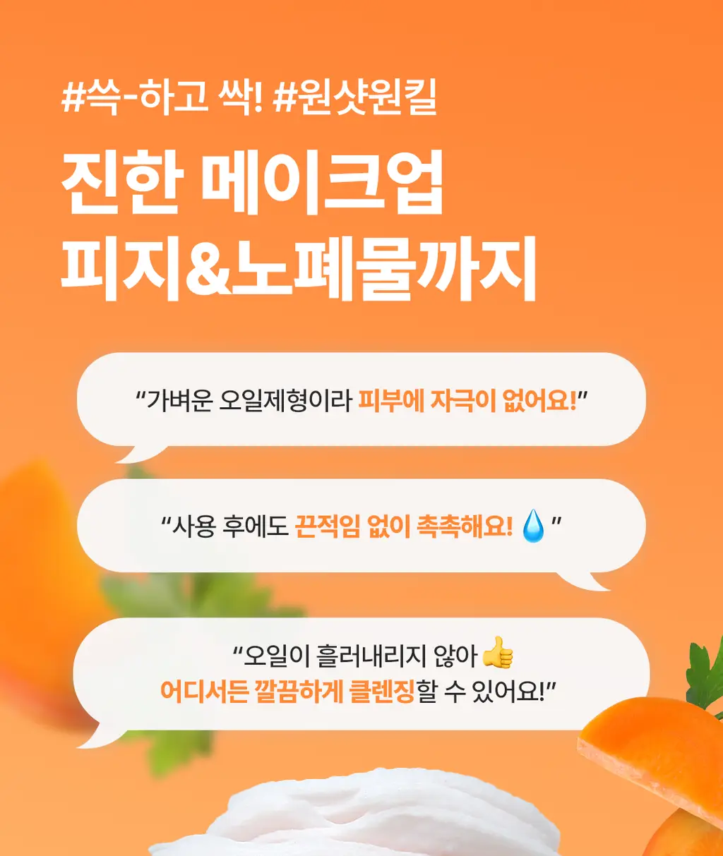 [립&아이/딥클렌징] 네오젠 캐롯 리무버 오일 패드 60매 슈야토야 에디션 (+스티커 증정) 상세페이지 6
